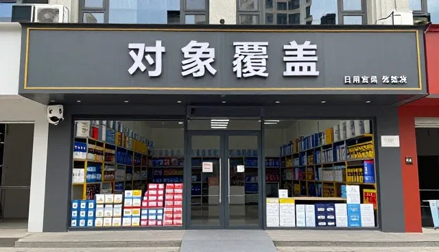 日用百货批发中用户需求的变化与应对策略